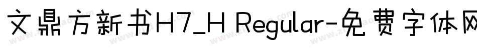文鼎方新书H7_H Regular字体转换